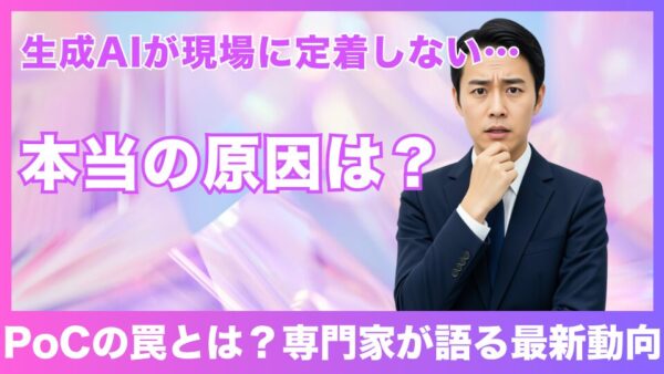 生成AIが現場に定着しない、本当の原因