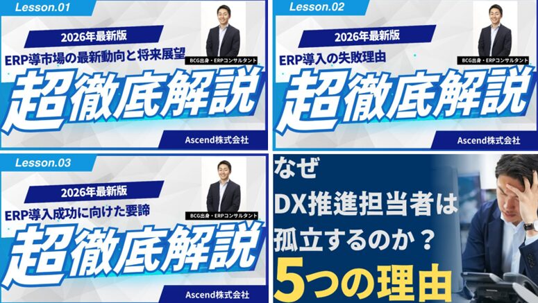 ERP導入と保守に役立つホワイトペーパー