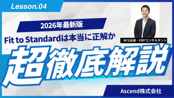 Fit to Standardは本当に正解か…？