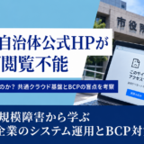 自治体HP閲覧不可