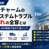 ユニ・チャームERP