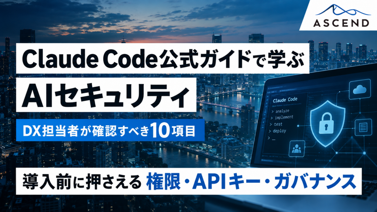 Claude Code AIセキュリティ