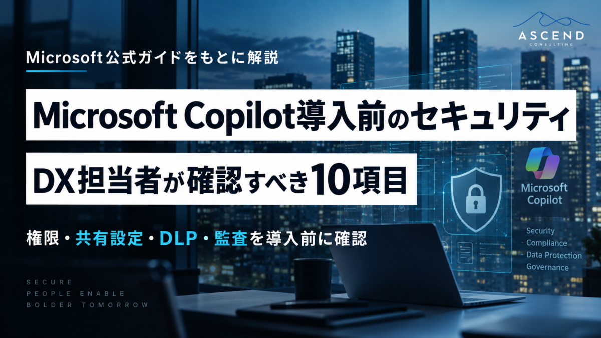 Copilot AI セキュティ