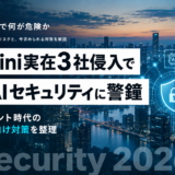Gemini ハッキング