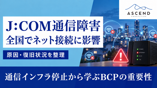 【速報】J:COMで全国的な通信障害!原因と対応策、復旧状況、補償はあるのか？