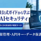 Open AI公式ガイド