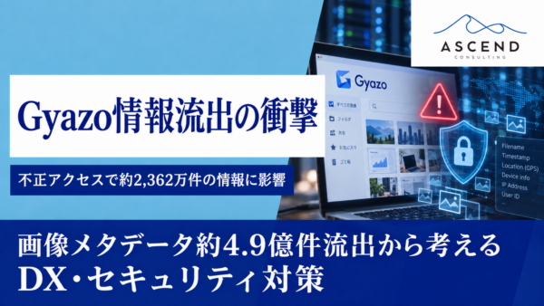 Gyazoに不正アクセスで2000万人2000万人の個人情報と画像データ約4.9億件が流出!その背景