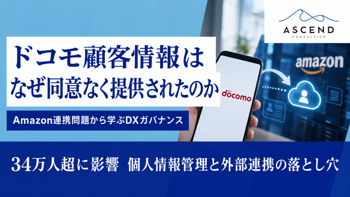 ドコモ 個人情報流出 amazon