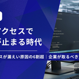 不正アクセス対策はベンダー任せにしない｜2025年調査