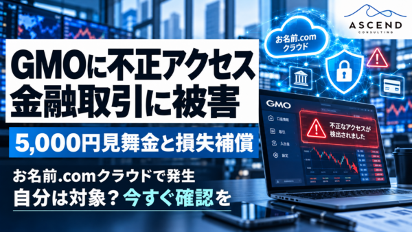 GMO不正アクセスでFX取引に被害!対象者の確認方法は?5,000円見舞金・損失補償・PC乗っ取りの噂を解説【10月24日最新】